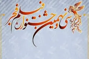 اسامی نامزدهای جشنواره فیلم فجر اعلام شد