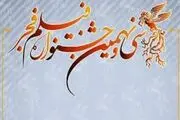 اسامی نامزدهای جشنواره فیلم فجر اعلام شد