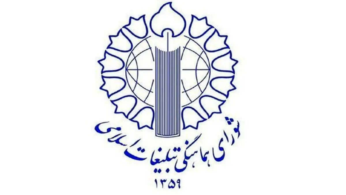 اطلاعیه شورای هماهنگی تبلیغات اسلامی درباره زمان تشییع شهید آیت‌الله خامنه‌ای