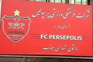 نام جدید ساختمان پرسپولیس مشخص شد/ عکس