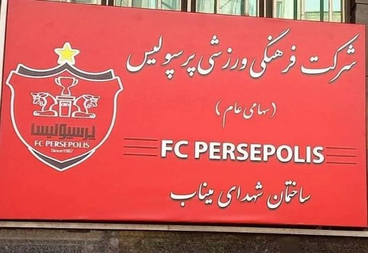 نام جدید ساختمان پرسپولیس مشخص شد/ عکس