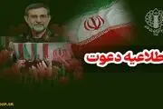 دعوت از مردم برای بدرقه سرداران شهید تنگسیری، اسحاقی و جمعی از شهدای رمضان