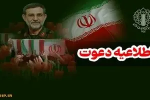 دعوت از مردم برای بدرقه سرداران شهید تنگسیری، اسحاقی و جمعی از شهدای رمضان