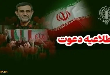 دعوت از مردم برای بدرقه سرداران شهید تنگسیری، اسحاقی و جمعی از شهدای رمضان