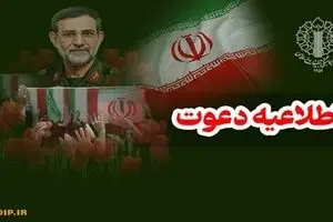 دعوت از مردم برای بدرقه سرداران شهید تنگسیری، اسحاقی و جمعی از شهدای رمضان