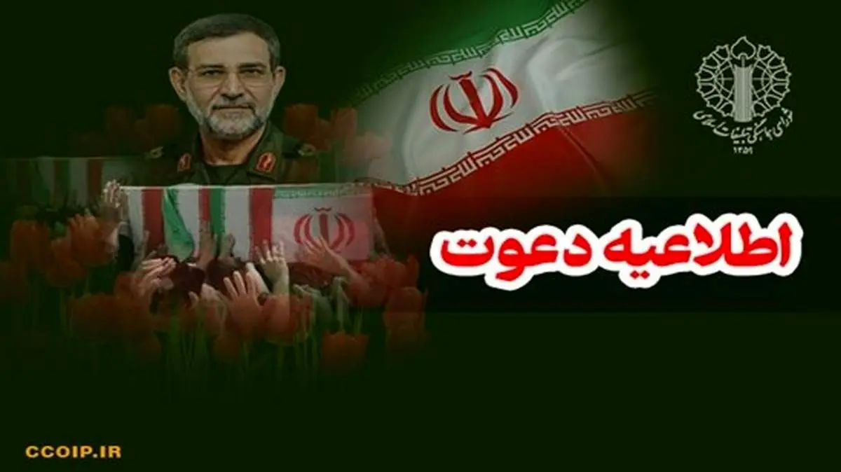 دعوت از مردم برای بدرقه سرداران شهید تنگسیری، اسحاقی و جمعی از شهدای رمضان