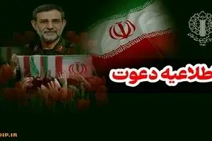 دعوت از مردم برای بدرقه سرداران شهید تنگسیری، اسحاقی و جمعی از شهدای رمضان