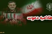 دعوت از مردم برای بدرقه سرداران شهید تنگسیری، اسحاقی و جمعی از شهدای رمضان