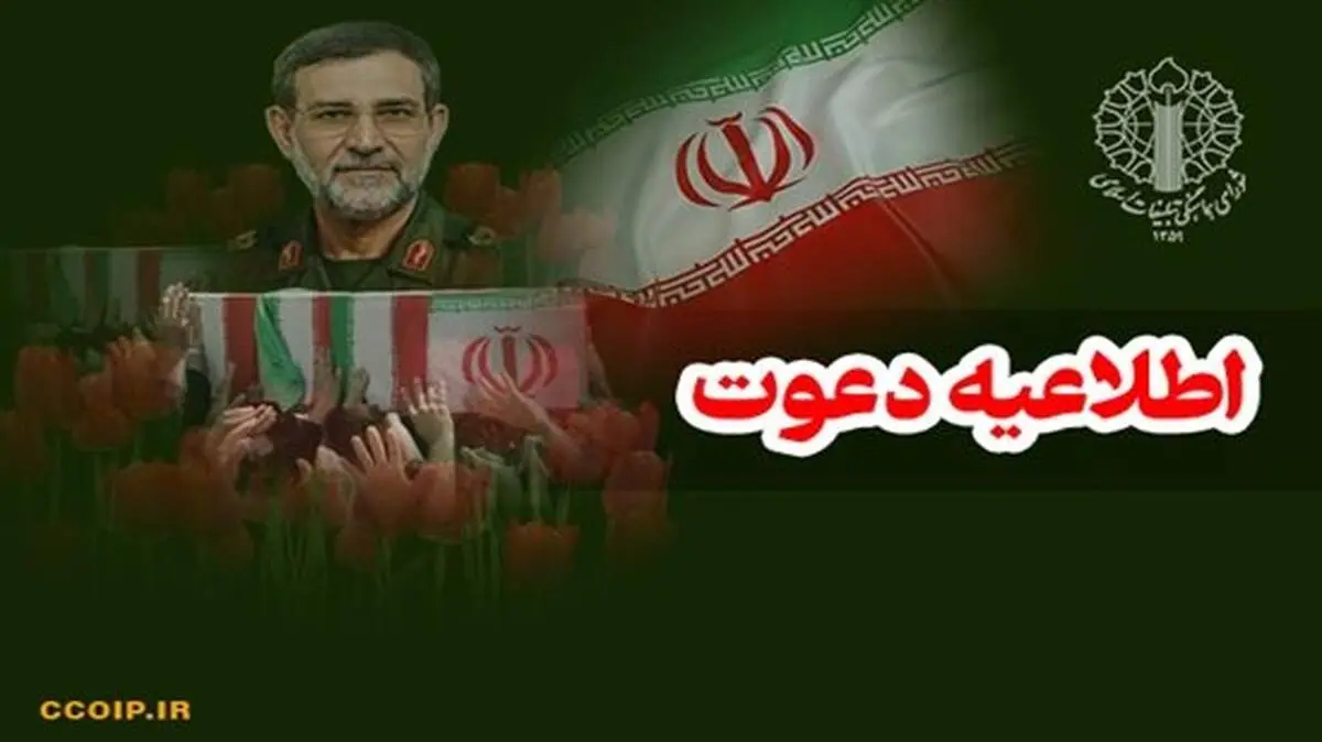 دعوت از مردم برای بدرقه سرداران شهید تنگسیری، اسحاقی و جمعی از شهدای رمضان