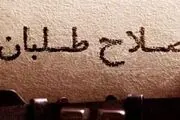 میانه روها و اصلاح طلبان آچمز شدند| بستن لیست رویا شد