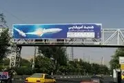 شهرداری باز هم با بنرهای جنجالی خبرساز شد + عکس