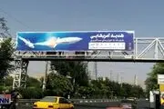 شهرداری باز هم با بنرهای جنجالی خبرساز شد + عکس