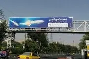 شهرداری باز هم با بنرهای جنجالی خبرساز شد + عکس