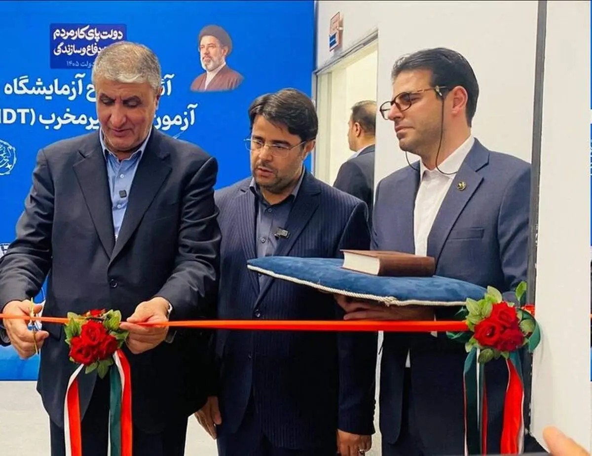 رونمایی و بهره‌برداری از 4 دستاورد دانش‌بنیان سازمان انرژی اتمی