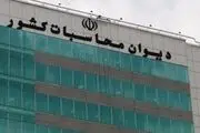 دیوان محاسبات به ترک فعل بانک‌های عامل و سازمان مالیاتی در حوزه تسهیلات مسکن ورود می‌کند