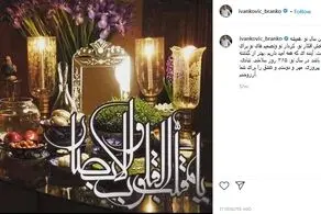 پست اینستاگرامی برانکو به مناسبت نوروز 1400