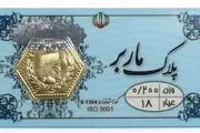 قیمت سکه پارسیان امروز دوشنبه ۲۴ مرداد ۱۴۰۱ + جدول