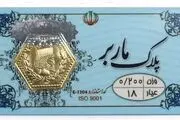 قیمت سکه پارسیان امروز دوشنبه ۲۴ مرداد ۱۴۰۱ + جدول