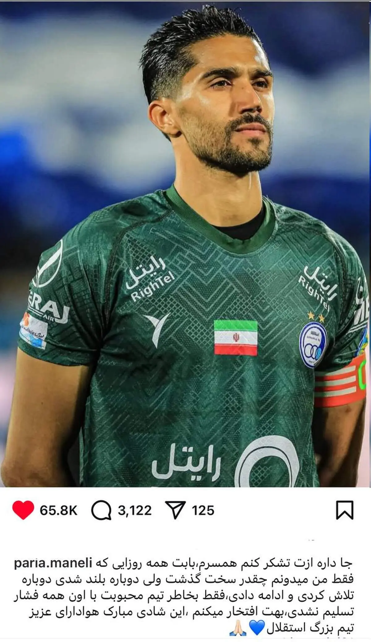  پیام عاشقانه همسر حسینی پس از قهرمانی استقلال