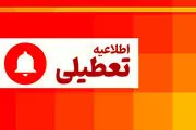 اطلاعیه تعطیلی ادارات و دانشگاه های این استان ها فرداپنجشنبه 29 اذر ماه 1403/ البرز و تهران تعطیل شد