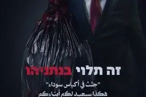 پیام القسام به خانواده‌های اسرای صهیونیست تحت عنوان اجسادی در کیسه‌های مشکی + عکس