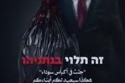 پیام القسام به خانواده‌های اسرای صهیونیست تحت عنوان اجسادی در کیسه‌های مشکی + عکس