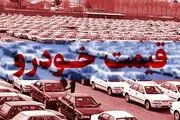 قیمت خودرو در بازار آزاد امروز 28 بهمن 99 