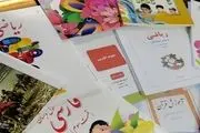 شروع ثبت نام کتب درسی از 28 فروردین
