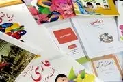 چرا به خرید کتاب کمک درسی نیاز داریم؟