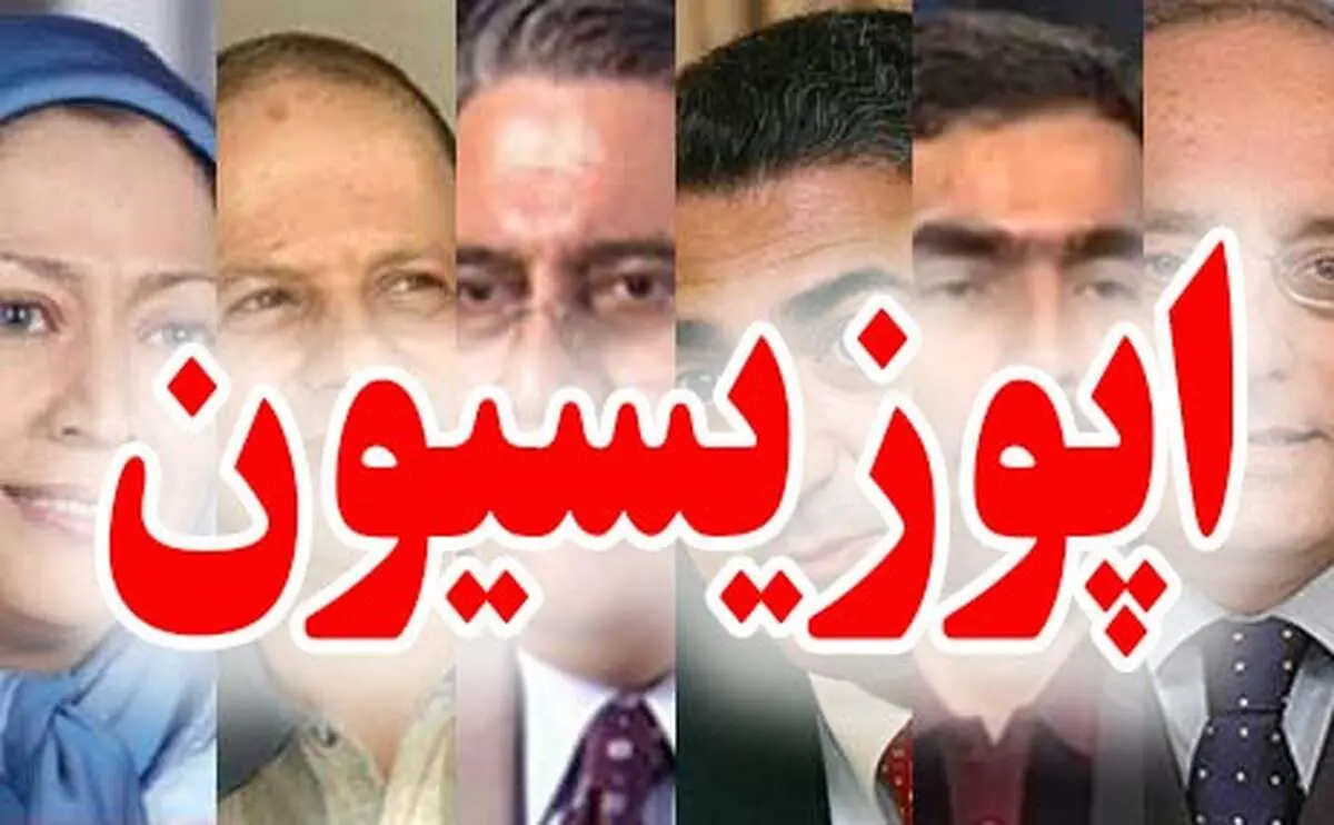 اپوزیسیون به سیم آخر زد+ببینید 