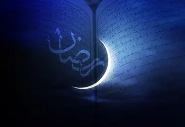  اوقات شرعی ماه مبارک رمضان ۱۴۰۴ تهران
