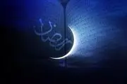  اوقات شرعی ماه مبارک رمضان ۱۴۰۴ تهران