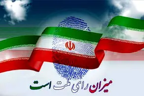 اردیبهشت ۱۴۰۵ انتخابات میان‌دوره‌ای مجلس و خبرگان همزمان با انتخابات شوراها برگزار می‌شود 