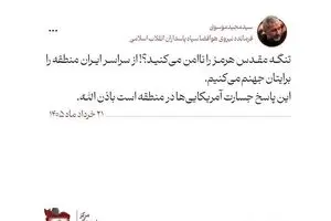 فرمانده هوا فضای سپاه پاسداران: سراسر ایران منطقه را برایتان جهنم می‌کنیم