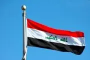 عراق خطرناک شد
