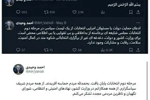 عقب گرد وزیر کشور از اظهارات خود در مورد انتخابات/ وحیدی توییت خود را پاک کرد