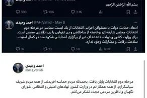 عقب گرد وزیر کشور از اظهارات خود در مورد انتخابات/ وحیدی توییت خود را پاک کرد