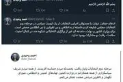 عقب گرد وزیر کشور از اظهارات خود در مورد انتخابات/ وحیدی توییت خود را پاک کرد