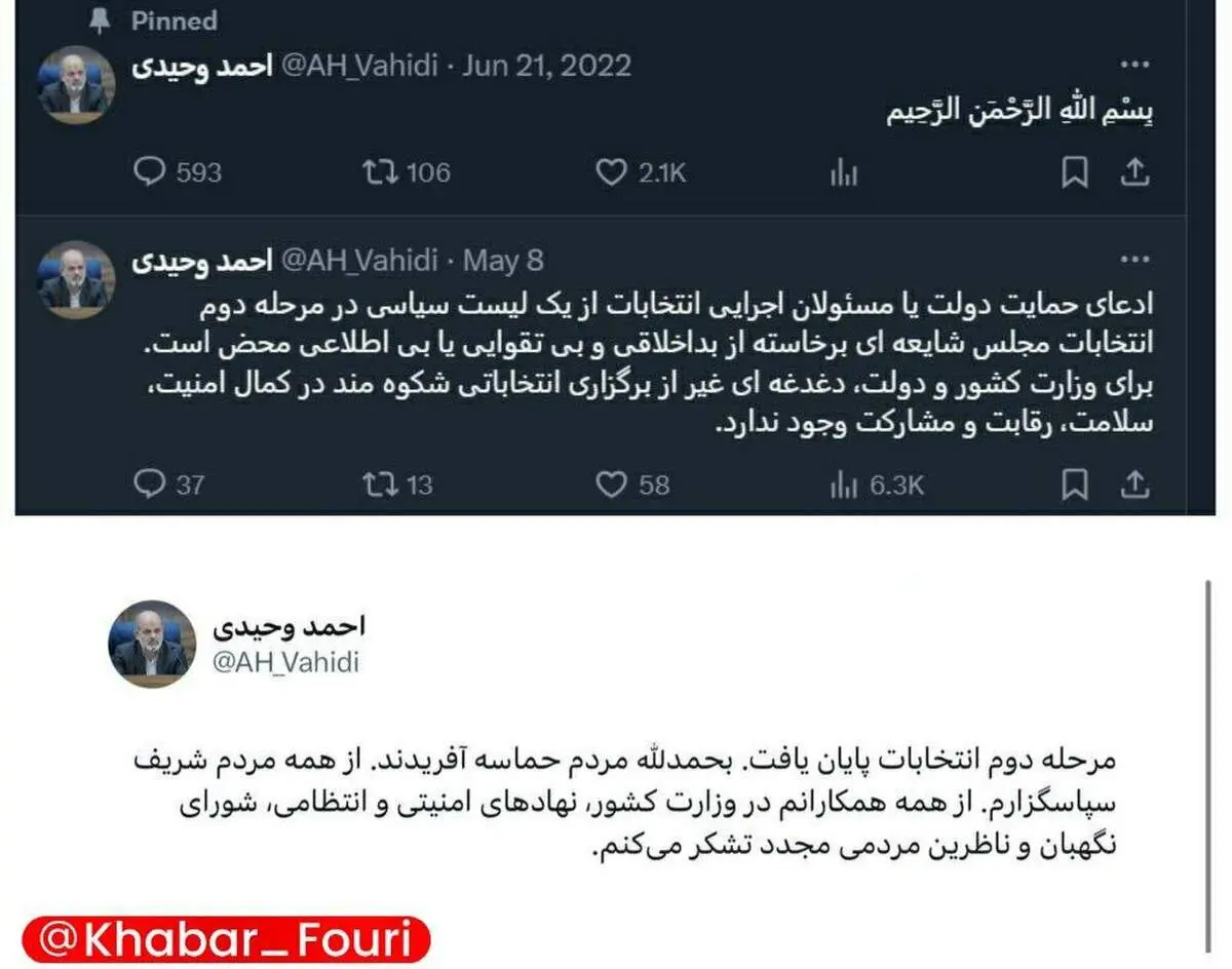 عقب گرد وزیر کشور از اظهارات خود در مورد انتخابات/ وحیدی توییت خود را پاک کرد
