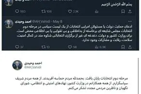 عقب گرد وزیر کشور از اظهارات خود در مورد انتخابات/ وحیدی توییت خود را پاک کرد