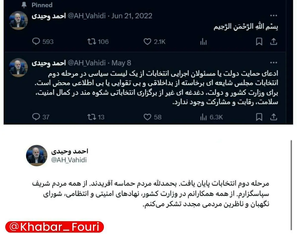 عقب گرد وزیر کشور از اظهارات خود در مورد انتخابات/ وحیدی توییت خود را پاک کرد