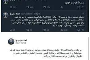 عقب گرد وزیر کشور از اظهارات خود در مورد انتخابات/ وحیدی توییت خود را پاک کرد