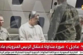 تصویر العربیه از مادورو بعد از بازداشت توسط نیروهای آمریکایی + ببینید 