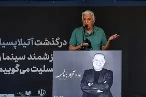 حاشیه و متن مراسم تشییع آتیلا پسیانی/ تصاویر