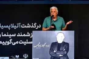 حاشیه و متن مراسم تشییع آتیلا پسیانی/ تصاویر