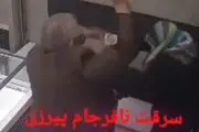 لحظه باورنکردنی و عجیب سرقت یک پیرزن از طلافروشی با اسپری فلفل و شوکر + ببینید