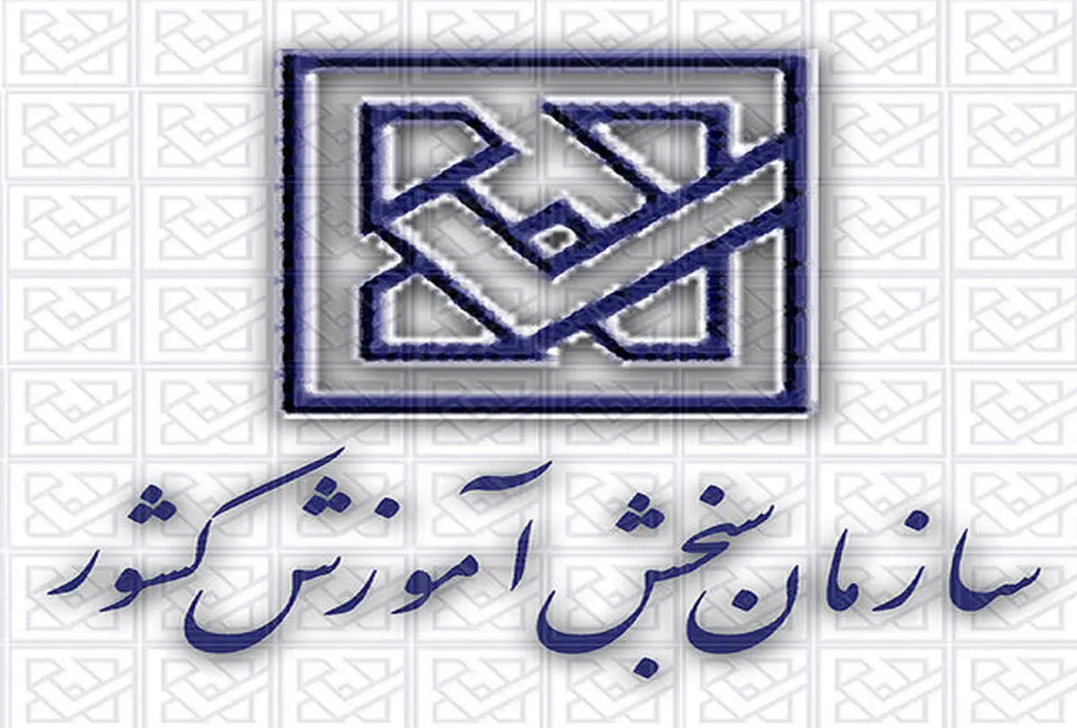 اصلاحات دفترچه راهنمای آزمون استخدام پیمانی دانشگاهها