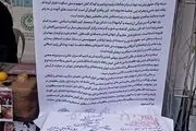 مردم تهران طومار امضا کردند/ ببینید 