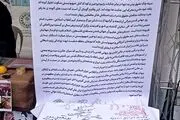 مردم تهران طومار امضا کردند/ ببینید 