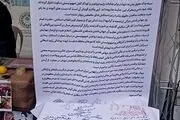 مردم تهران طومار امضا کردند/ ببینید 